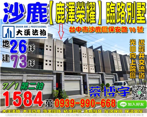 台中市外埔區甲后路五段230巷37號台中法拍代標大甲高工透天