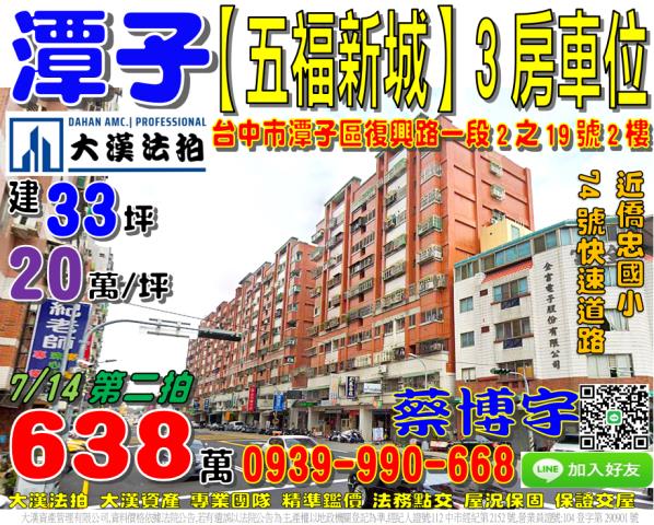 五福新城萬壽區法拍屋