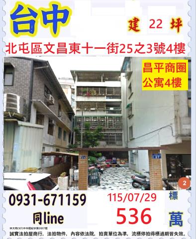 臺中市龍井區竹師路一段192號4樓之1