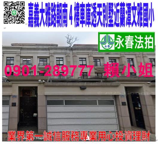 嘉義市東區大雅路法拍屋代標法拍屋網站法拍屋公告查詢車庫透天