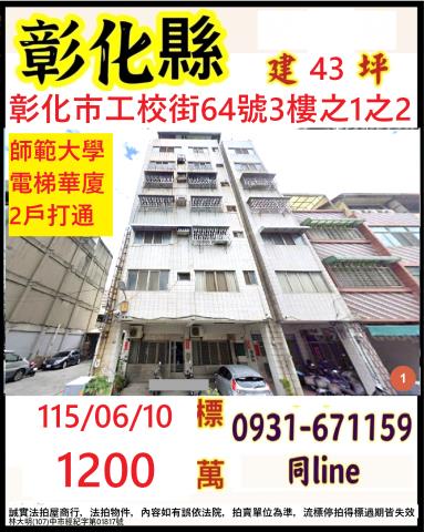 彰化彰化市法拍法拍屋-0