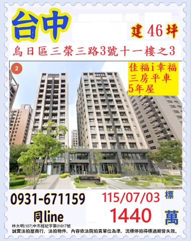 台中烏日法拍屋法拍-0