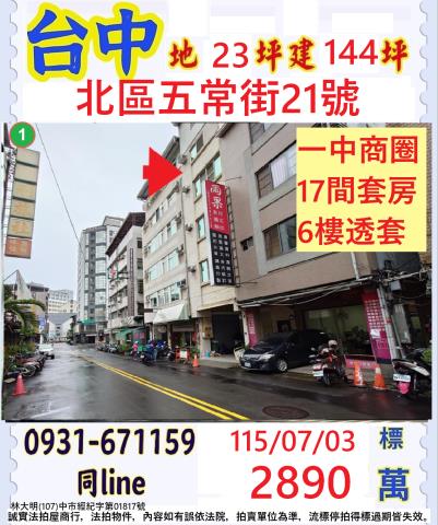 台中市北區五常街21號