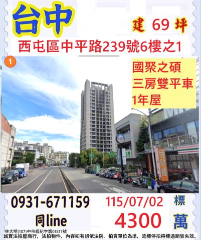 台中西屯拍賣法拍屋-0