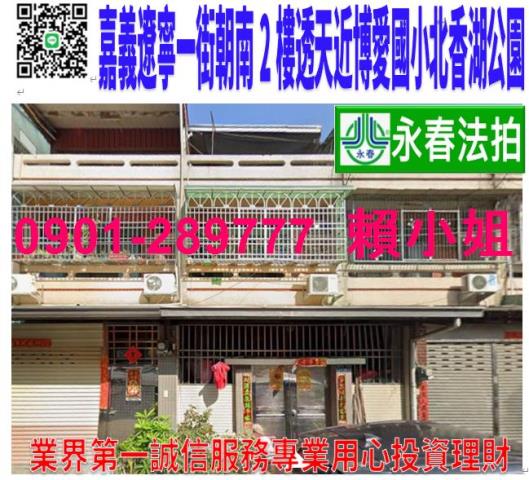 嘉義西區法拍法拍屋-0