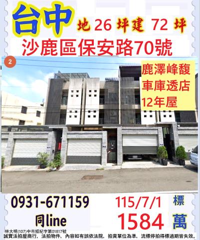 大里永隆路453巷62號朝南四樓透天法拍屋近永隆國小爽文球場