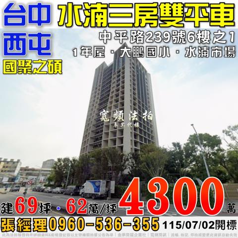 西屯法拍屋法拍-0