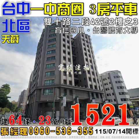 台中市西區大同街法拍屋代標法拍屋網站法拍屋公告查詢五期生活圈