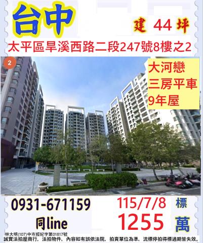 台中太平法拍屋法拍-0