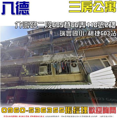 八德法拍屋法拍-0