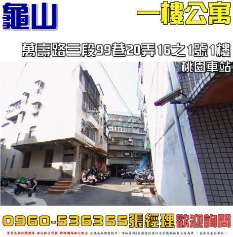 龜山法拍屋法拍-0