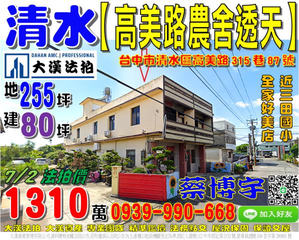 台中市沙鹿區正德路171巷17號臨路車庫別墅富宇大美