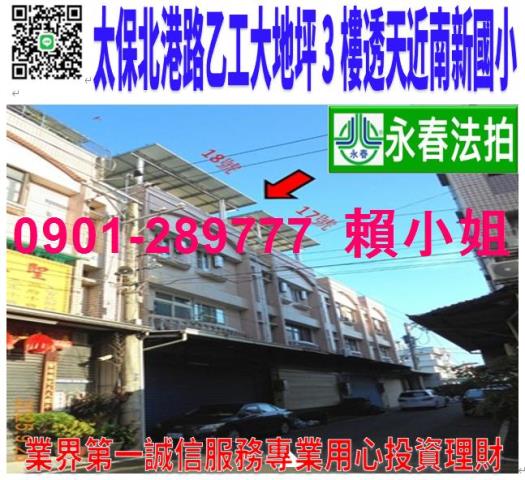 水源路大地坪邊間三樓透天水源路22巷12號大林鎮法拍屋