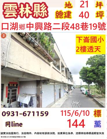 口湖法拍屋法拍-0