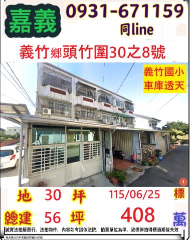 義竹法拍法拍屋-0
