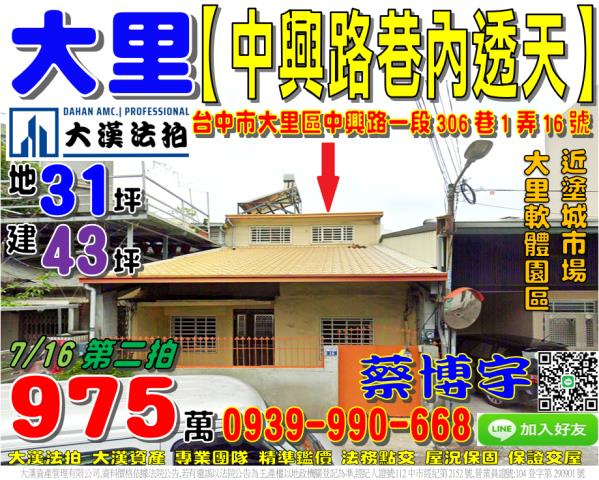 大里中興路法拍屋透天