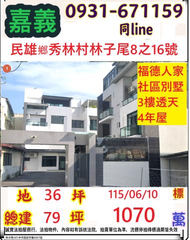 嘉義縣新港鄉三間村三間厝160之20號法拍屋新港台塑邊間車墅