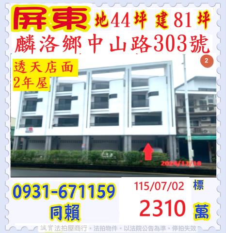 潮州鎮通潮二巷17之5號法拍屋專業代標保證金支票怎麼開法拍屋