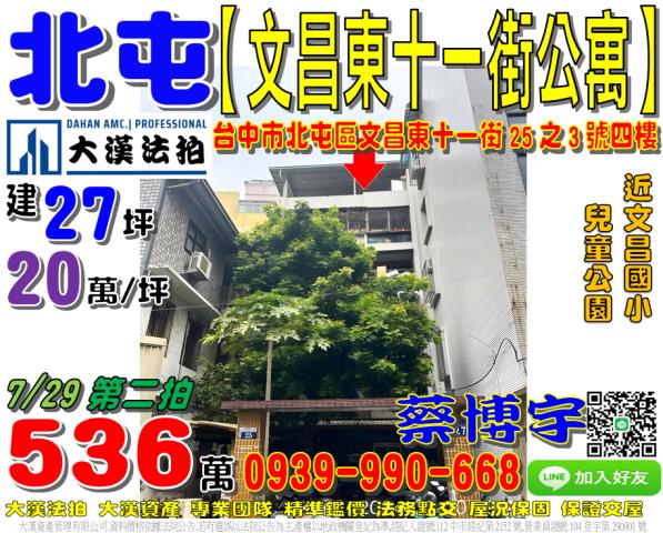 潭子區榮興街21巷12號九樓首席市長A區法拍屋3房車位中山路