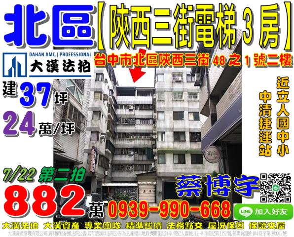北區陝西三街法拍屋