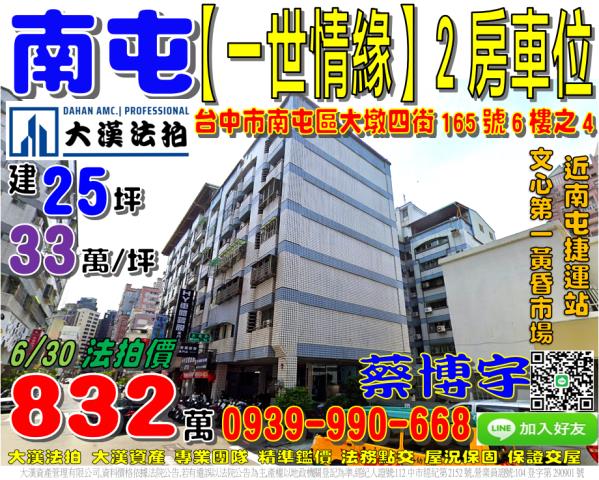 大墩四街一世情緣法拍