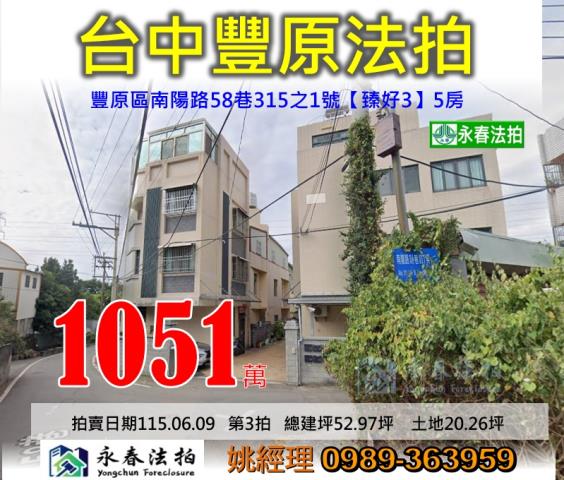 臺中市梧棲區文昌路21巷76之3號法拍屋代標指名小林法拍張經