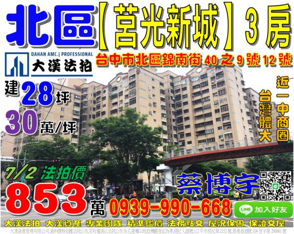 西屯區何厝街6巷14之2號三樓法拍屋公寓台灣大道市政府捷運站