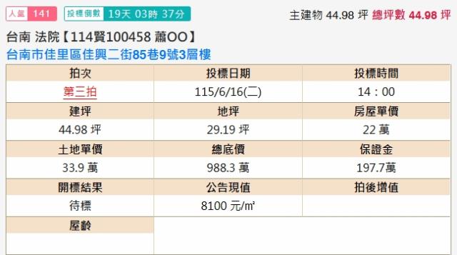 佳里法拍法拍屋-1