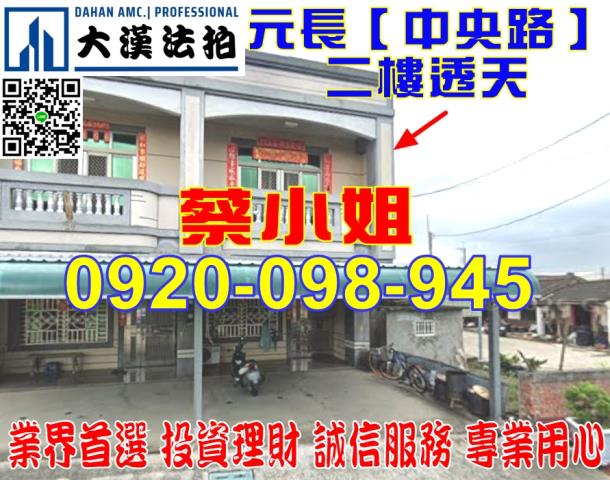 雲林縣元長鄉中央路法拍屋代標法拍屋網站法拍屋公告查詢邊間透天