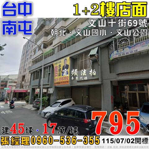 台中市南屯區大墩十二街767號2樓之2邊間電梯大二房鉅虹樸石