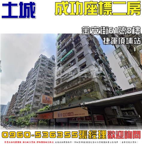 新北土城法拍法拍屋-0
