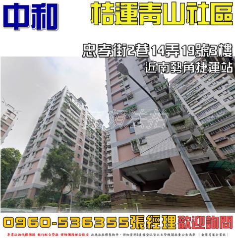 新北中和法拍法拍屋-0