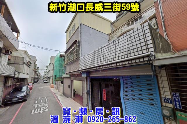 新竹湖口法拍屋拍賣-0