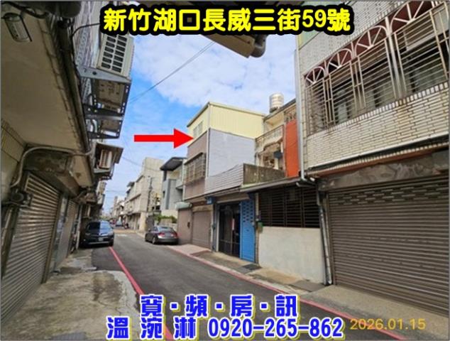 新竹湖口法拍屋拍賣-1