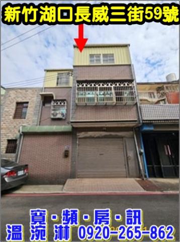 新竹湖口法拍屋拍賣-2