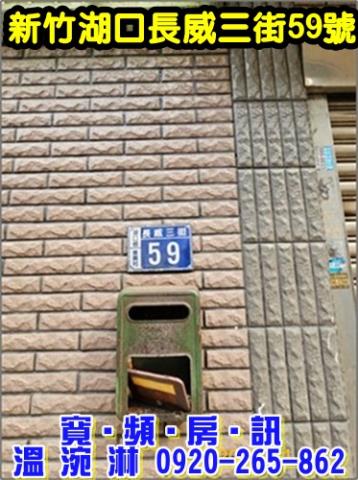 新竹湖口法拍屋拍賣-3