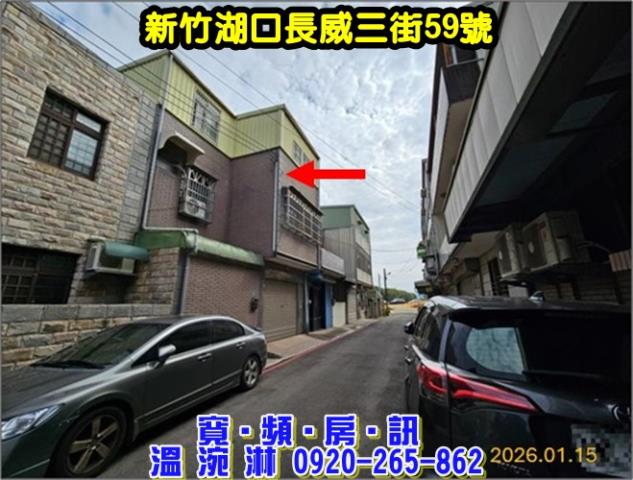 新竹湖口法拍屋拍賣-4