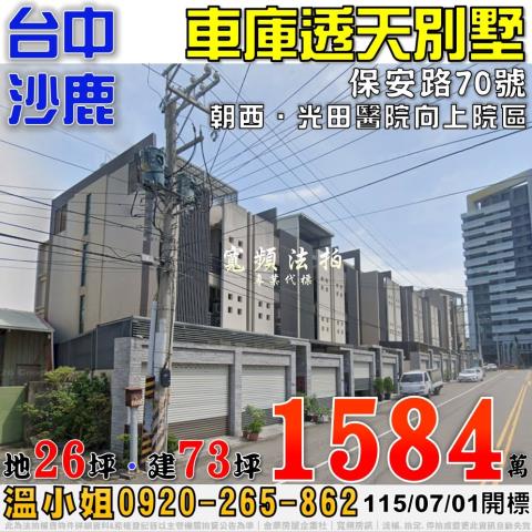 台中市大里區永隆路453巷62號台中法拍代標永隆國小朝南透天