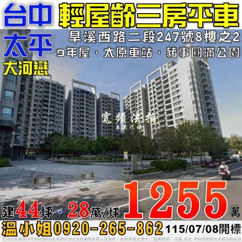 台中太平法拍法拍屋-0