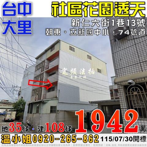 台中市外埔區甲后路五段230巷37號台中法拍代標大甲高工透天