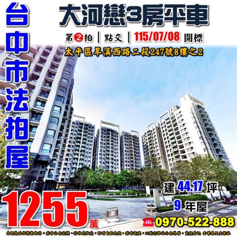 台中太平拍賣法拍屋-0