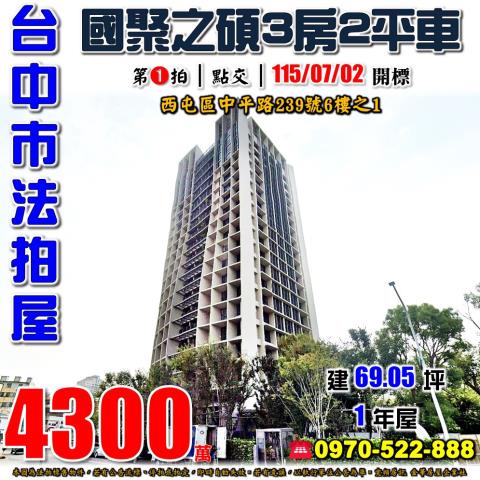 台中西屯法拍屋拍賣-0