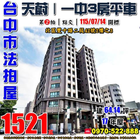 台中北區法拍法拍屋-0