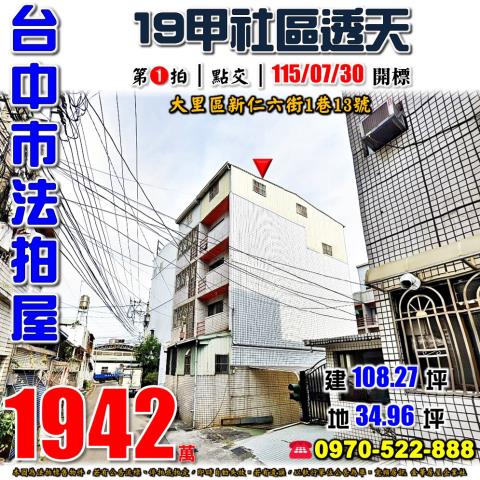 台中市西屯區西屯路二段269之40號透天店面台中法拍屋代標