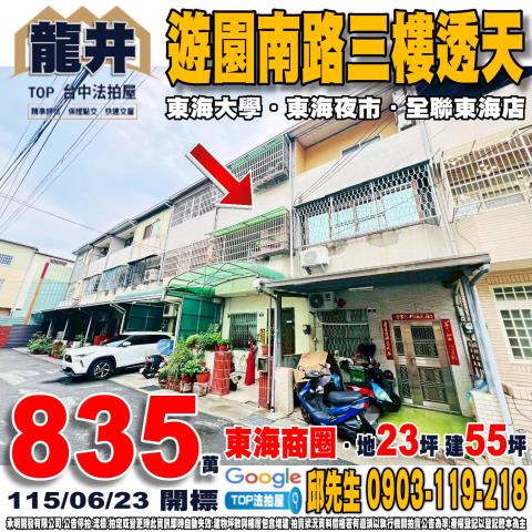 台中市龍井區遊園南路法拍屋代標法拍屋網站法拍屋公告查詢法拍代