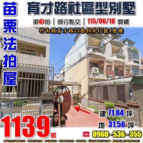 苗栗竹南法拍屋法拍-0