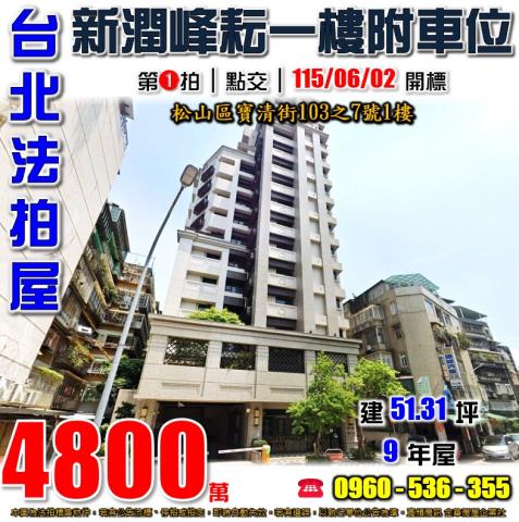 松山法拍法拍屋-0