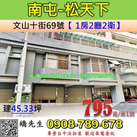 南屯法拍屋法拍-0