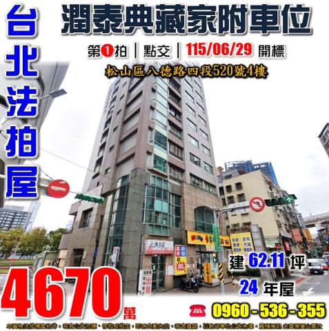 松山法拍屋法拍-0