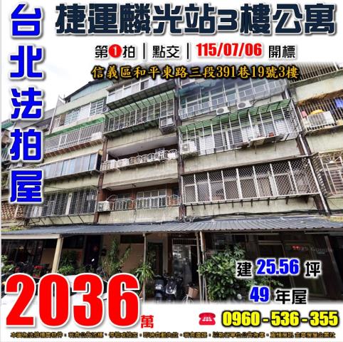 內湖區法拍屋安泰街一樓優室法拍林小陽